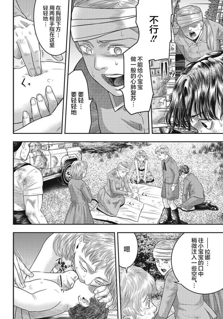殺手餐廳 - 第93話 - 2