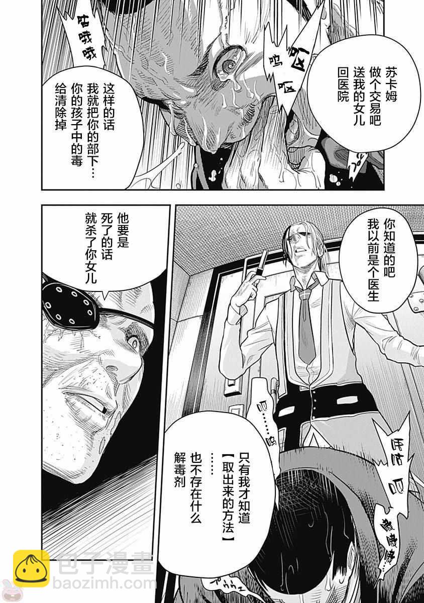 殺手餐廳 - 第6話 - 2