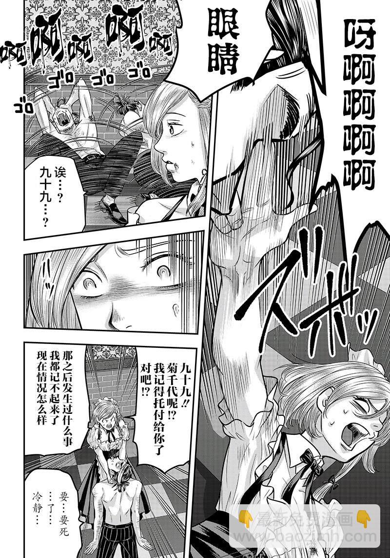 殺手餐廳 - 第120話 - 2