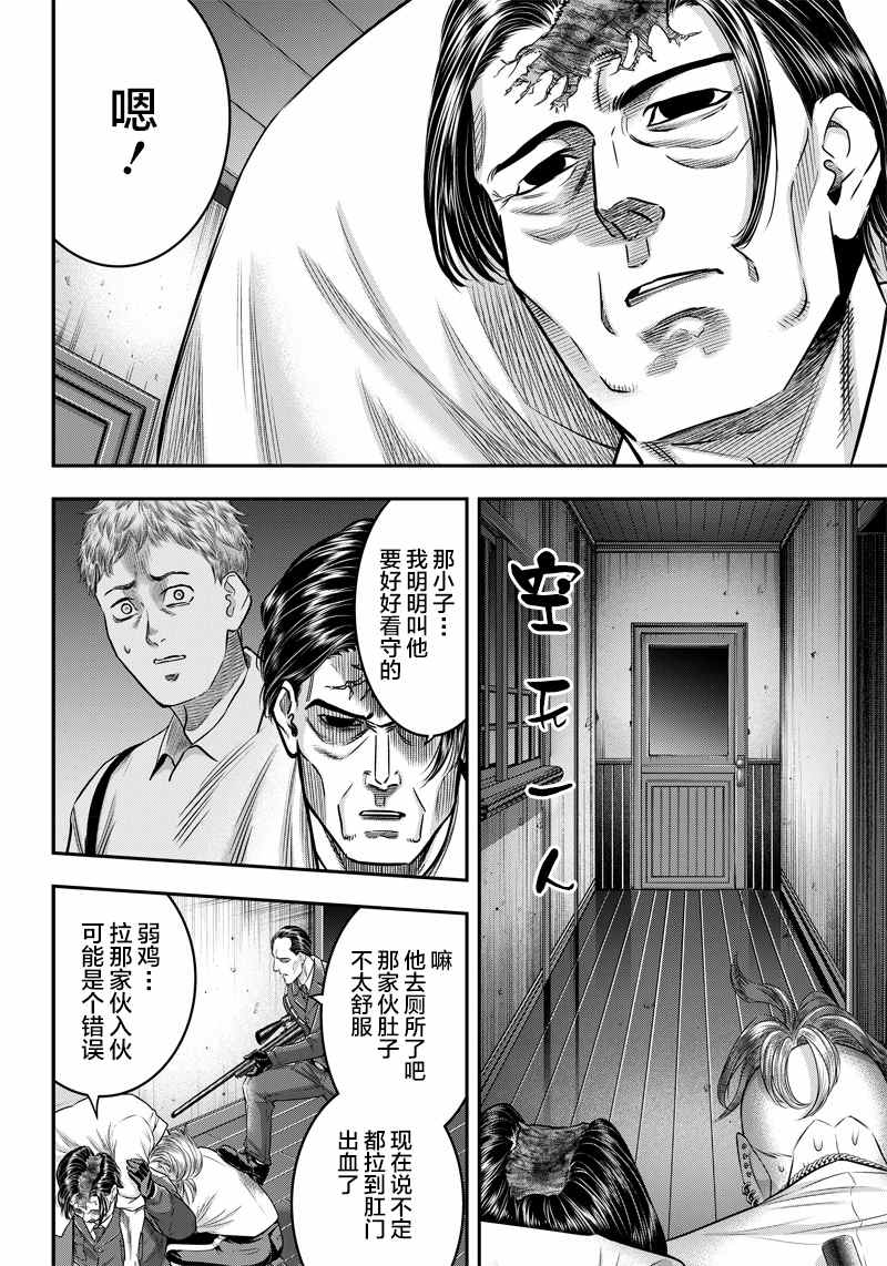 殺手餐廳 - 第134話 - 2