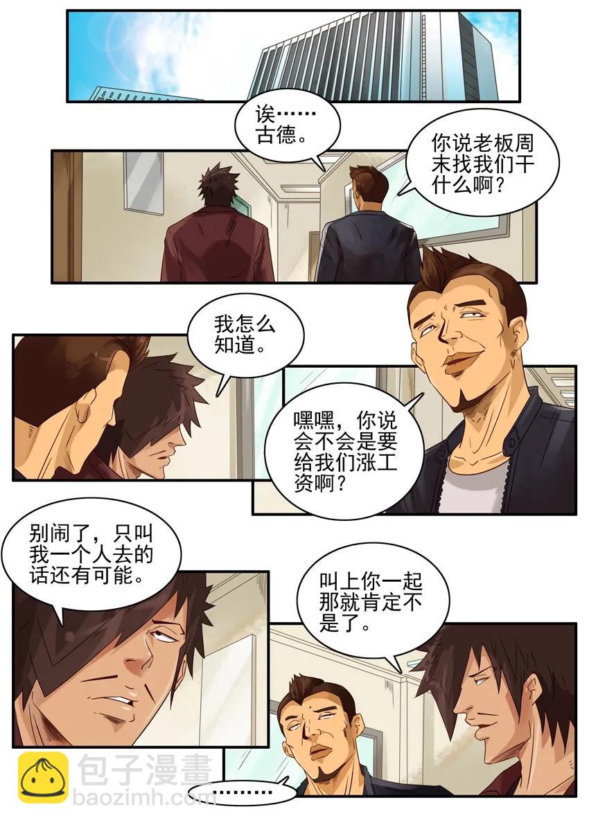 殺手古德 - 1139 買空調 - 2