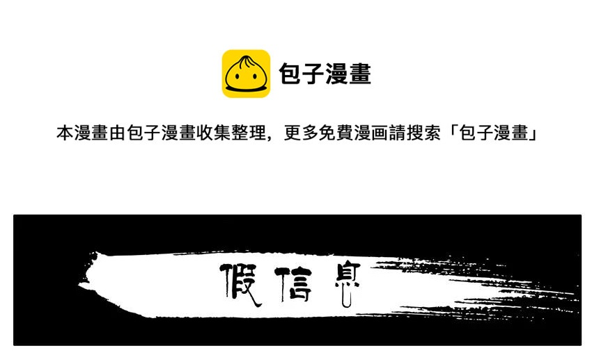 殺手古德 - 1165 假信息 - 1