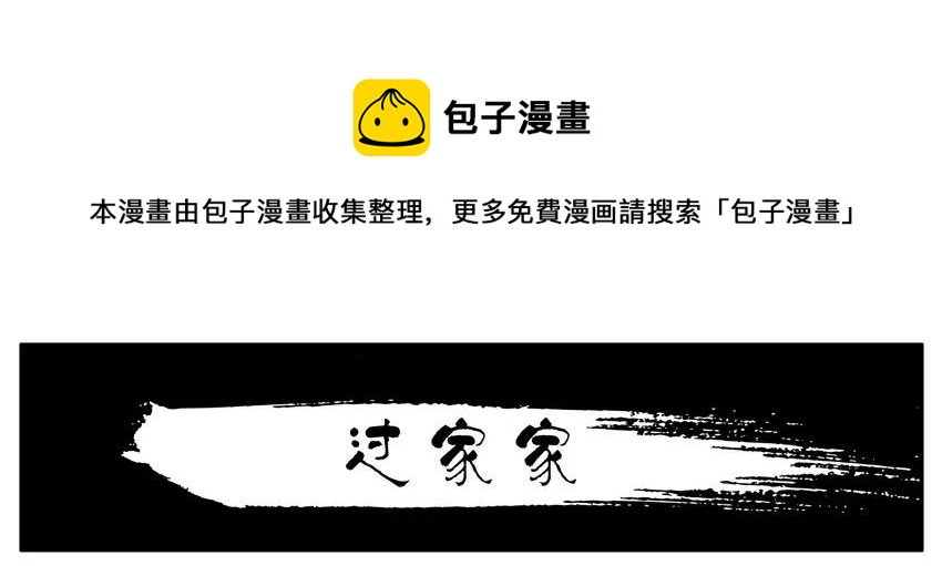 殺手古德 - 1217 過家家 - 1