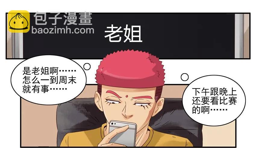 殺手古德 - 1217 過家家 - 4