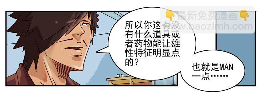 殺手古德 - 535 激素 - 2