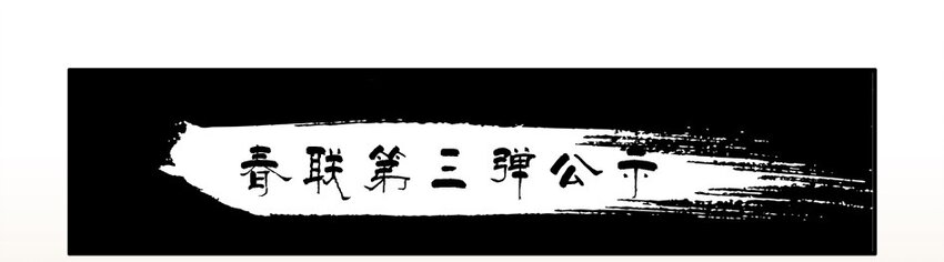殺手古德 - 973 春聯第三彈公示 - 1