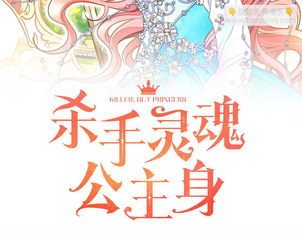 殺手靈魂公主身 - 第3話 看到過去(1/4) - 2