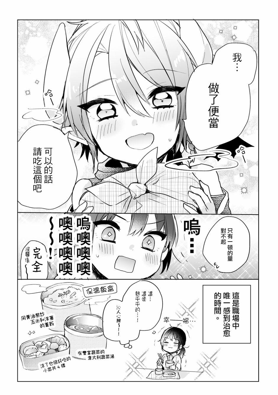 社畜OL與惡魔正太 - 第6話 - 1