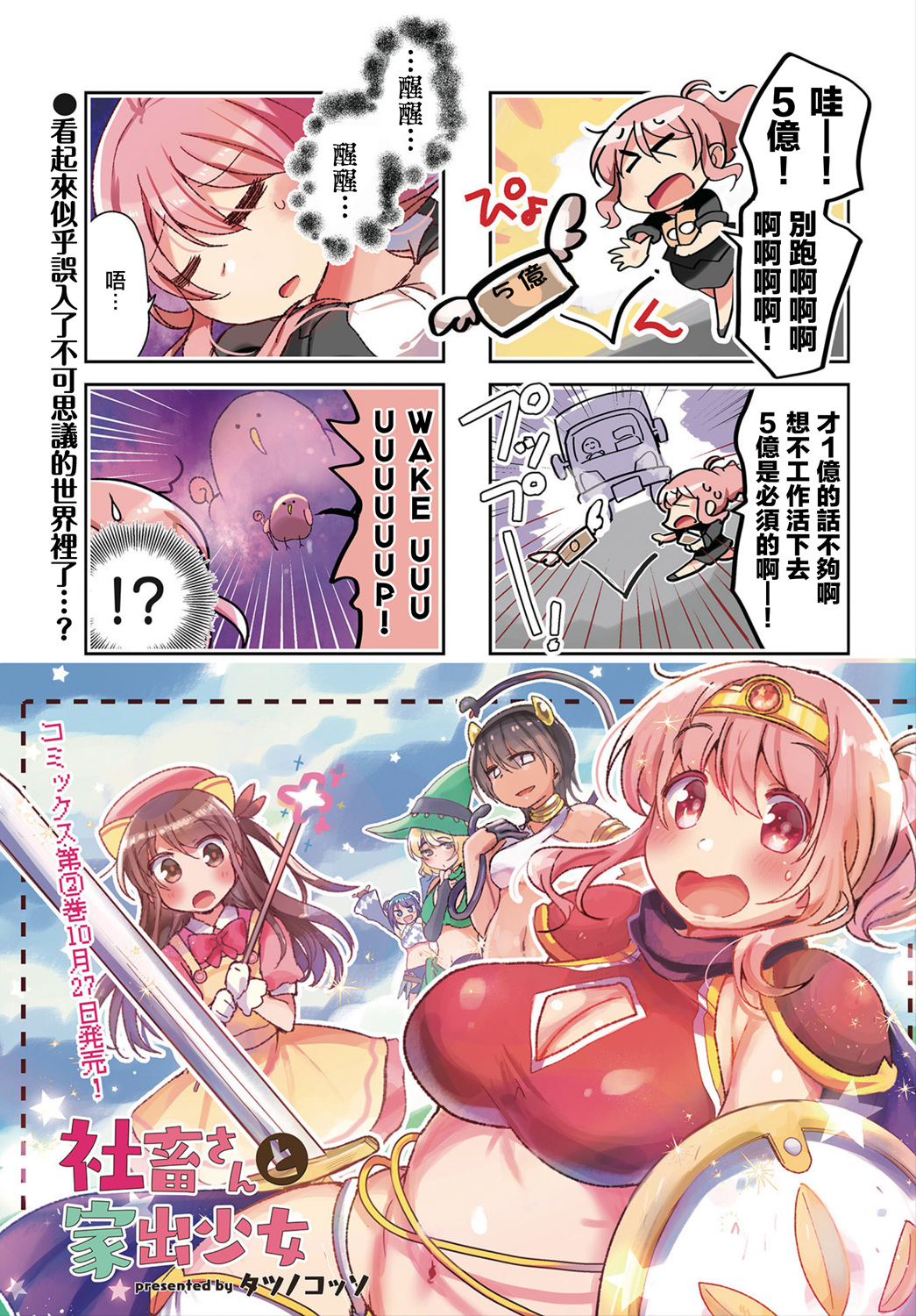 社畜小姐和離家出走少女 - 第27話 - 1