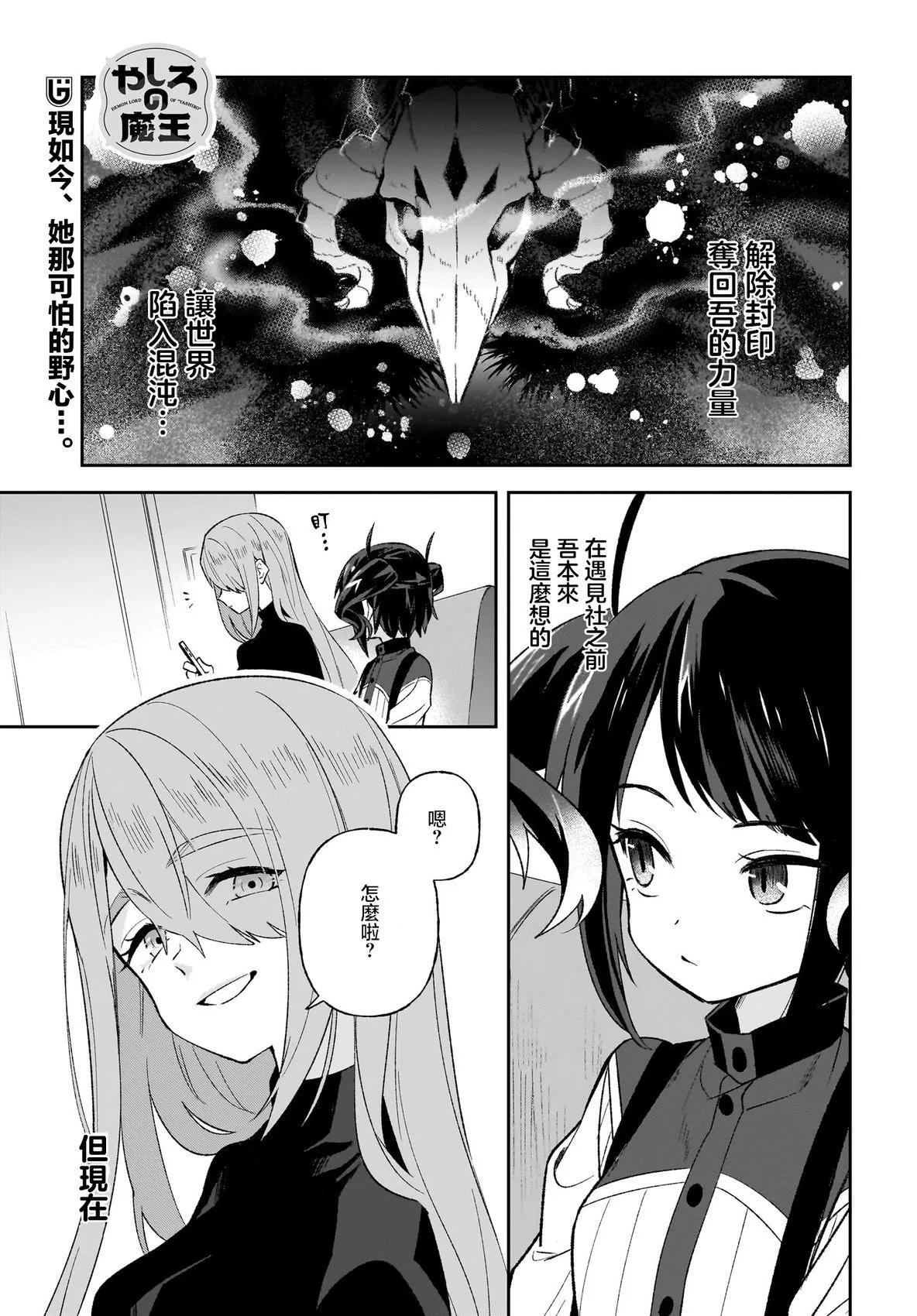 社的魔王 - 第11話 - 1