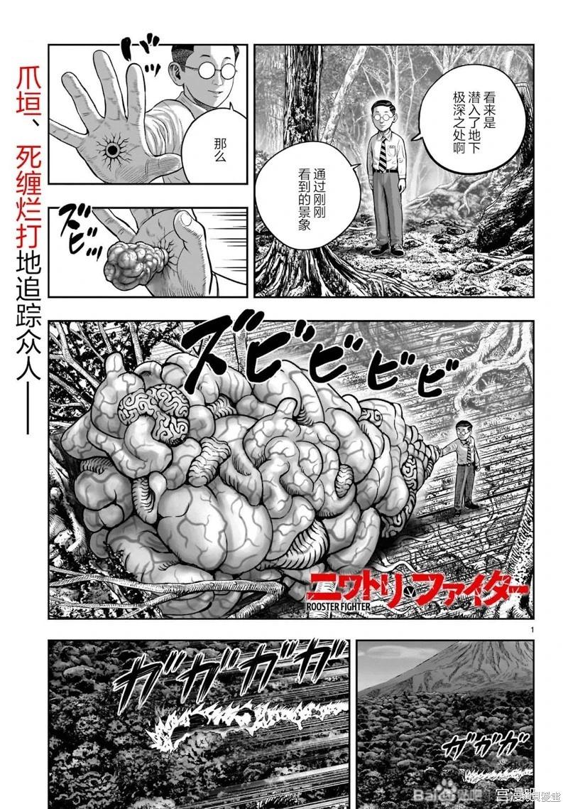 社會我雞哥，人狠話不多 - 第44話 - 1
