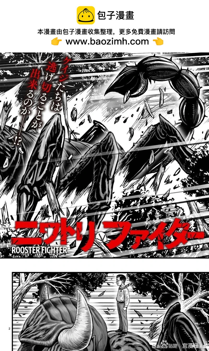 社會我雞哥，人狠話不多 - 第44話 - 2