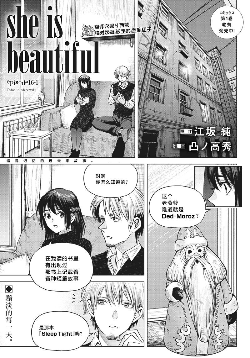 She is beautiful - 第16.1話 - 1