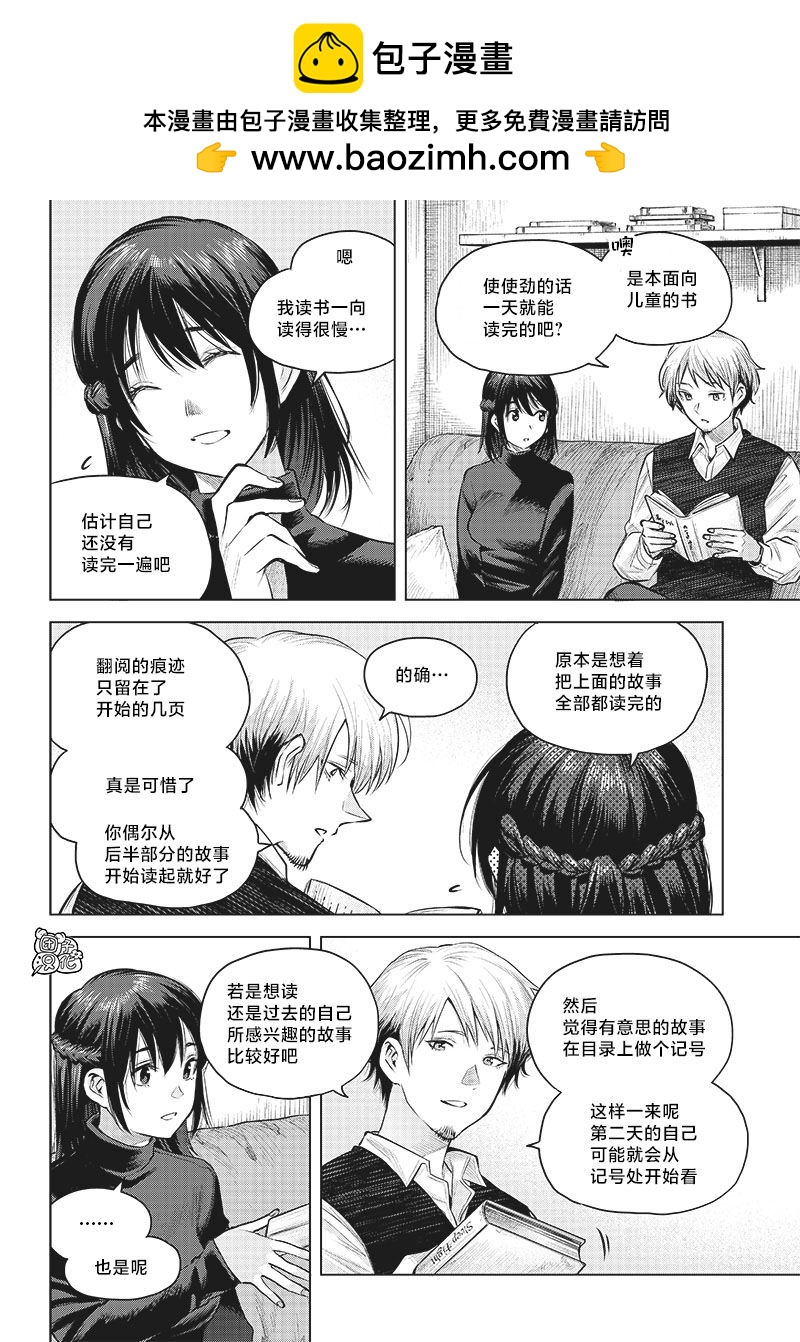 She is beautiful - 第16.1話 - 2