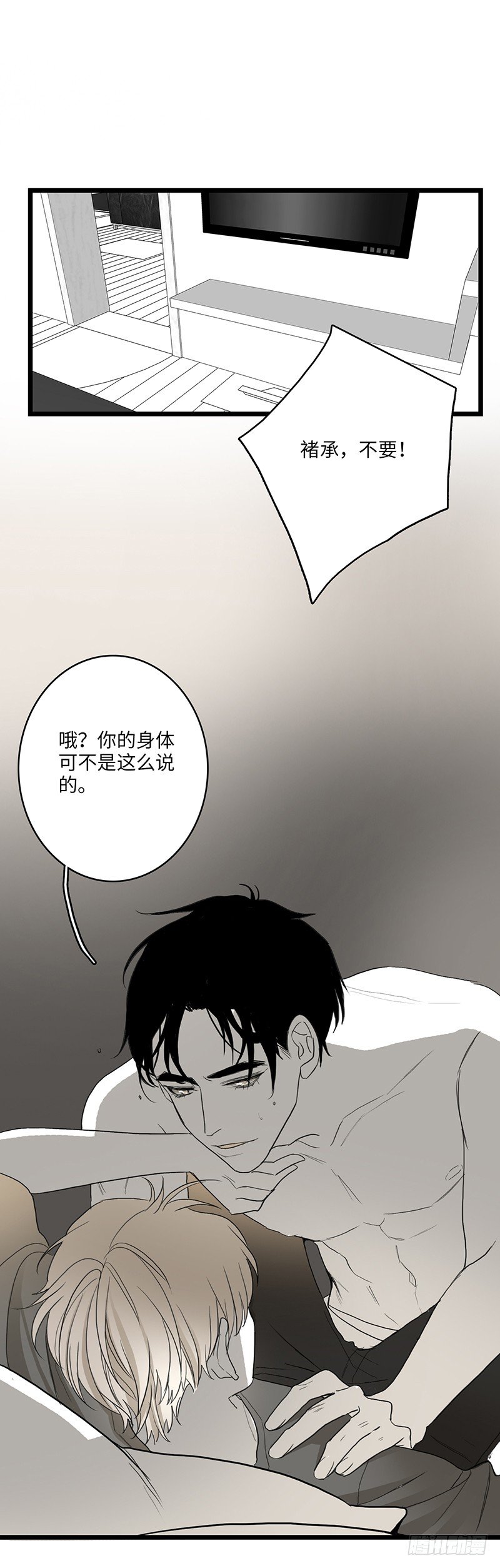 舌尖禁錮 - 勇退 - 1