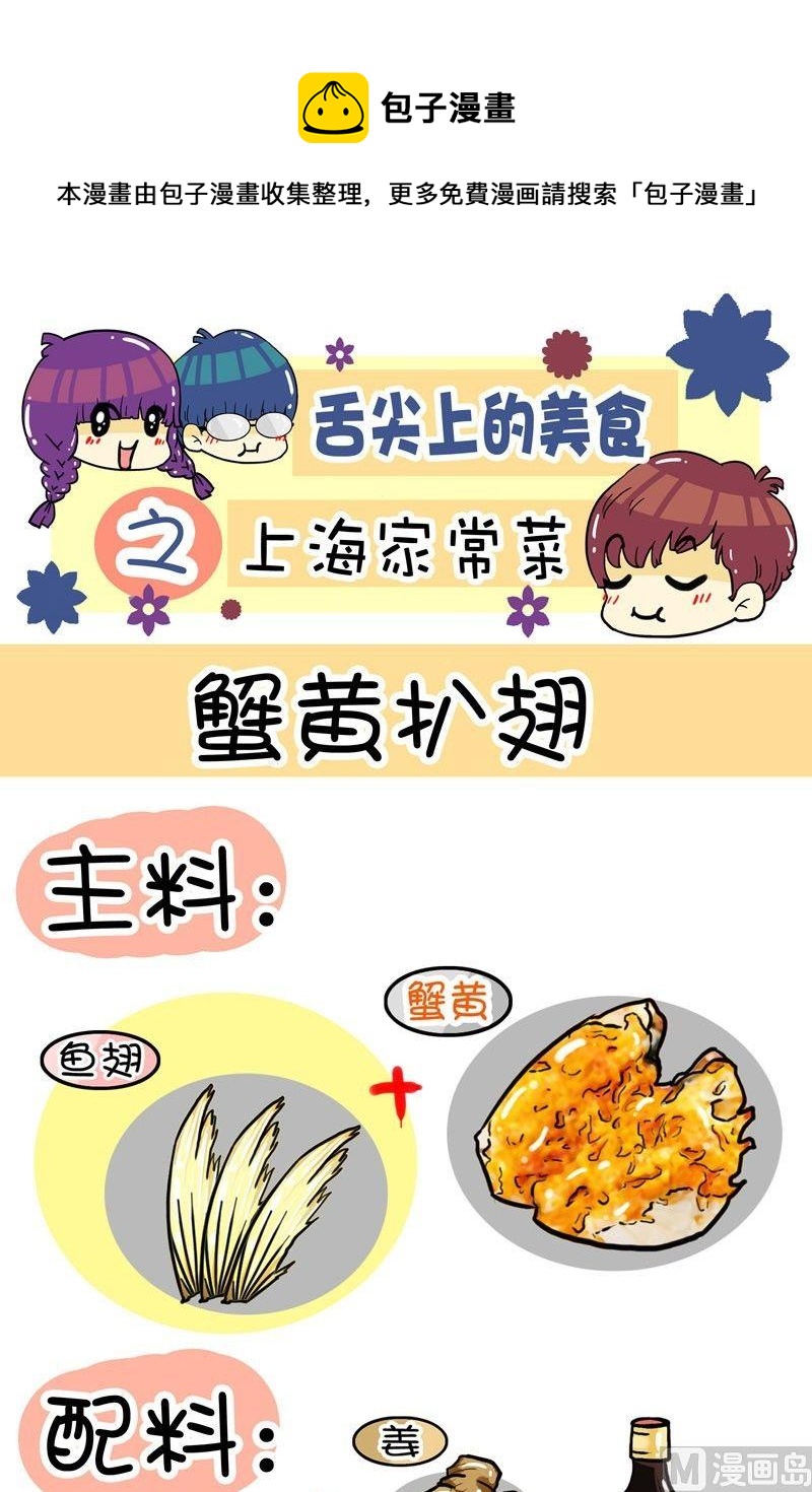 舌尖上的美食之上海家常菜 - 004 - 1