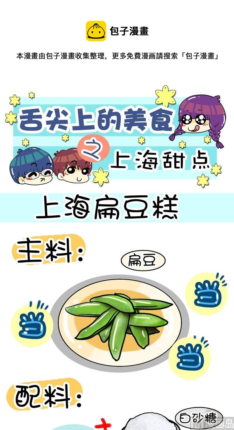 舌尖上的美食之上海甜點 - 002 - 1