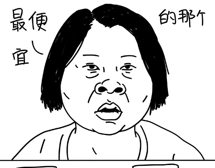 設計系奶蓋日常 - 第102話 錢要花在刀刃上 - 4