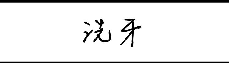 設計系奶蓋日常 - 第62話 洗牙 - 1