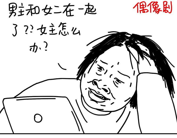 設計系奶蓋日常 - 第94話  看劇 - 3
