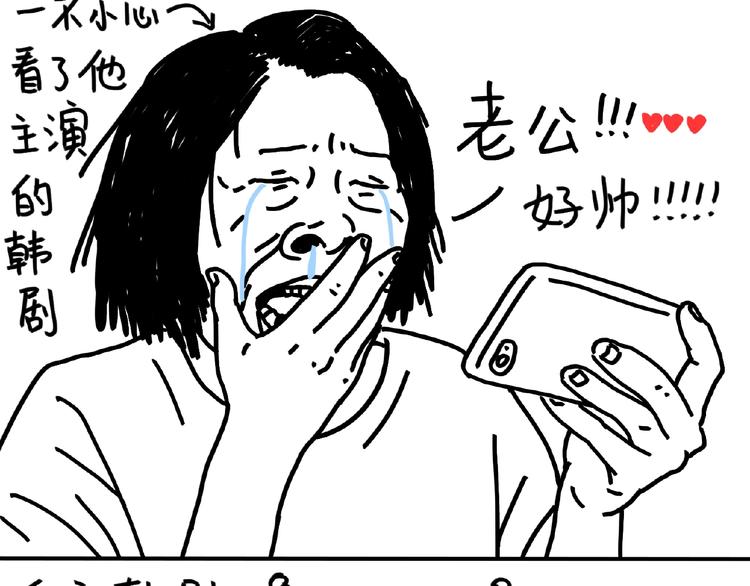 設計系奶蓋日常 - 第100話 韓劇男明星 - 4