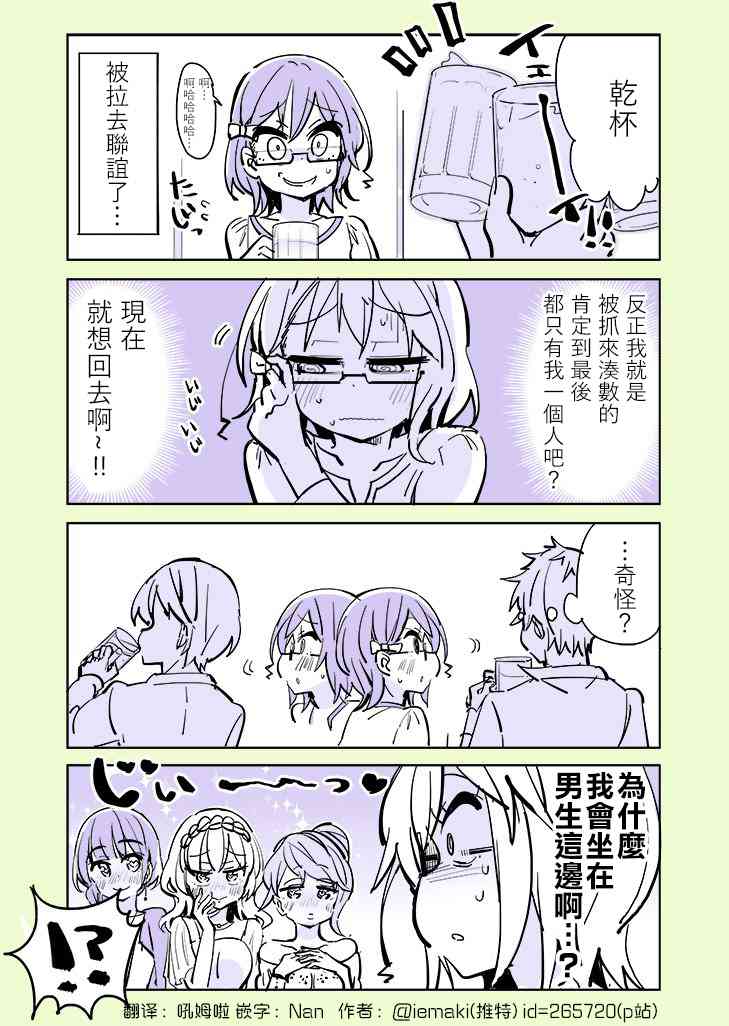 社恐VS百合 - 8話 - 1
