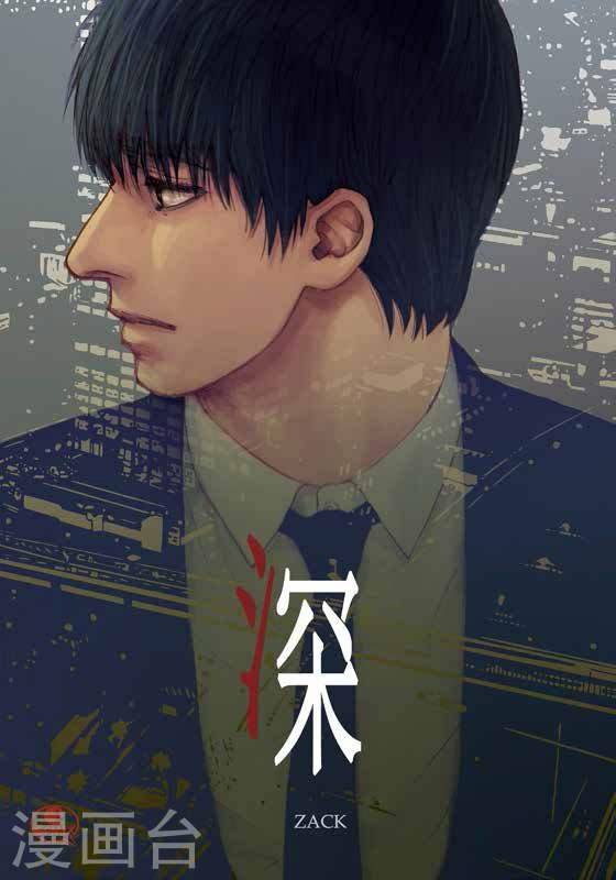 深 - 第38話 偶遇熟人 - 1