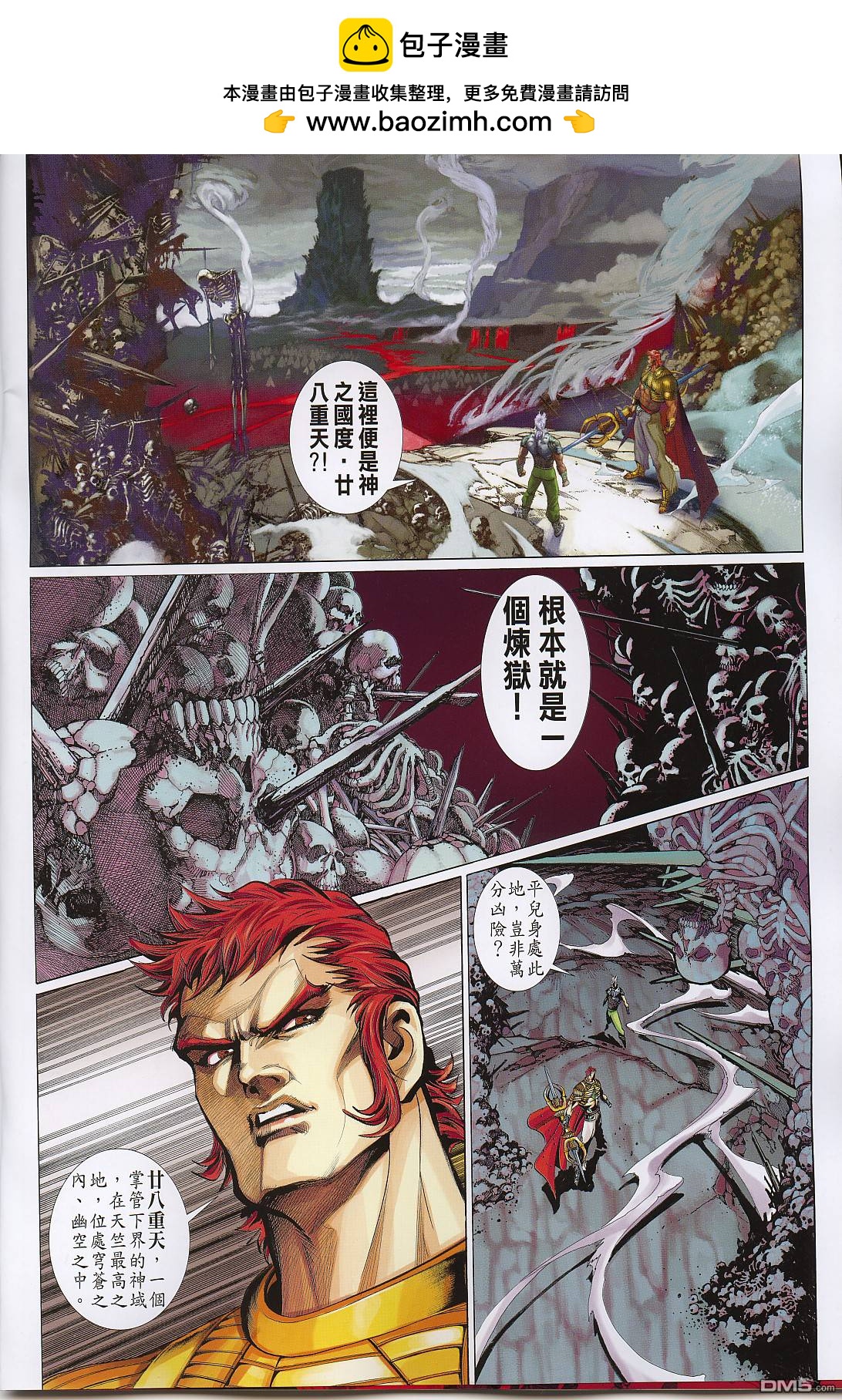 神兵前傳2 - 第2卷 - 2