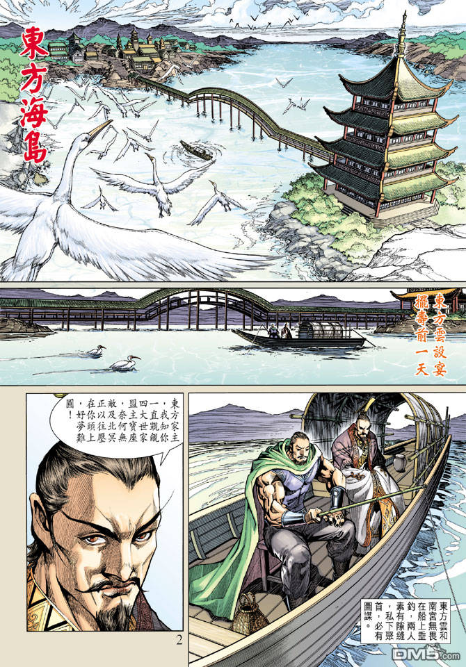 神兵前傳3 - 第12回 - 1