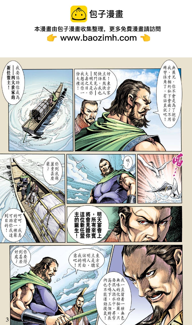 神兵前傳3 - 第12回 - 2
