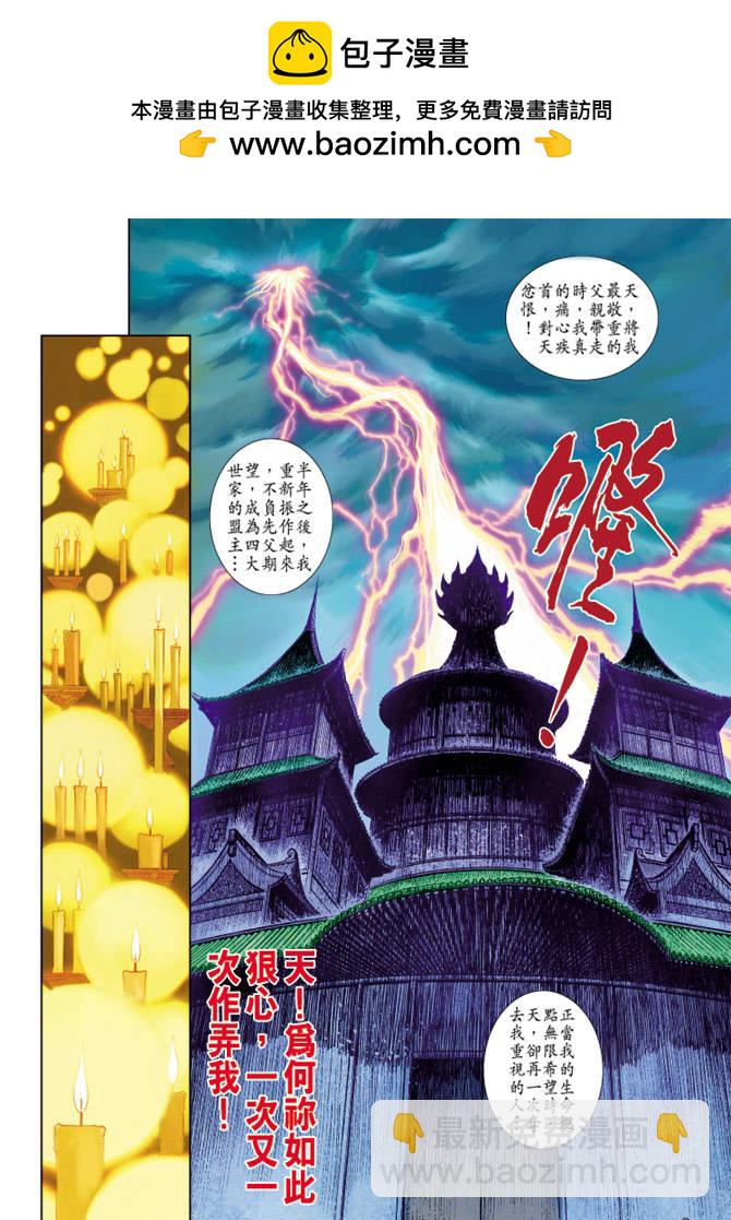 神兵前傳3 - 第20回 - 2
