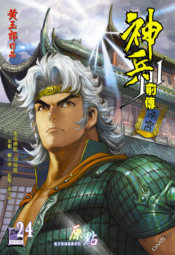 神兵前傳3 - 第24回 - 1