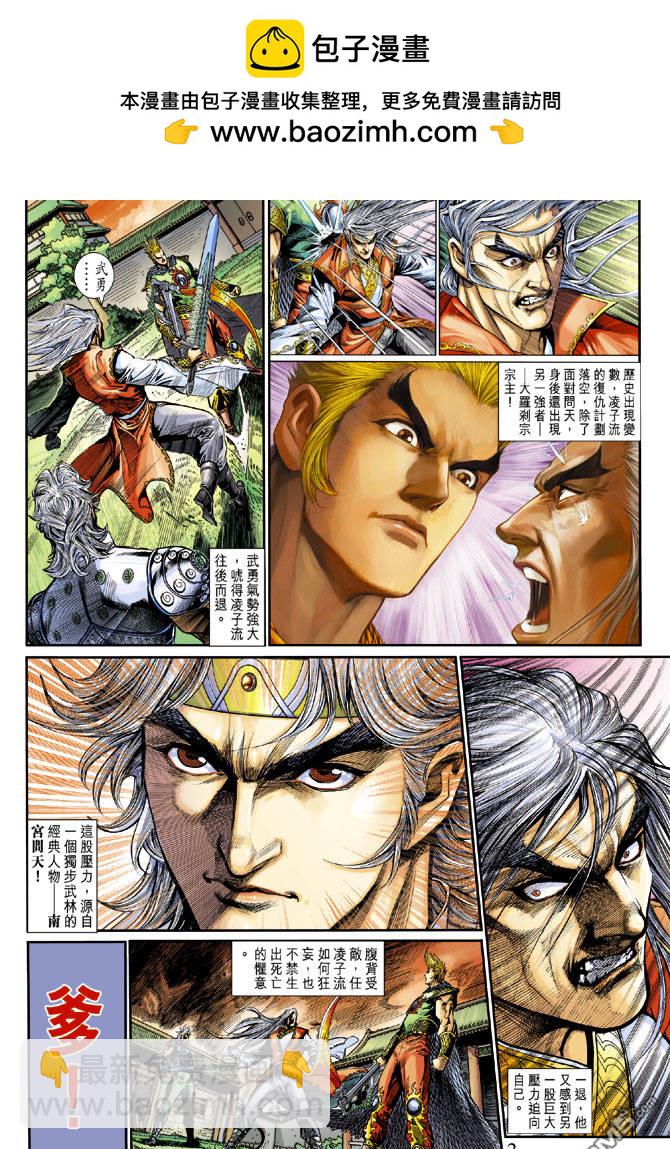 神兵前傳3 - 第24回 - 2