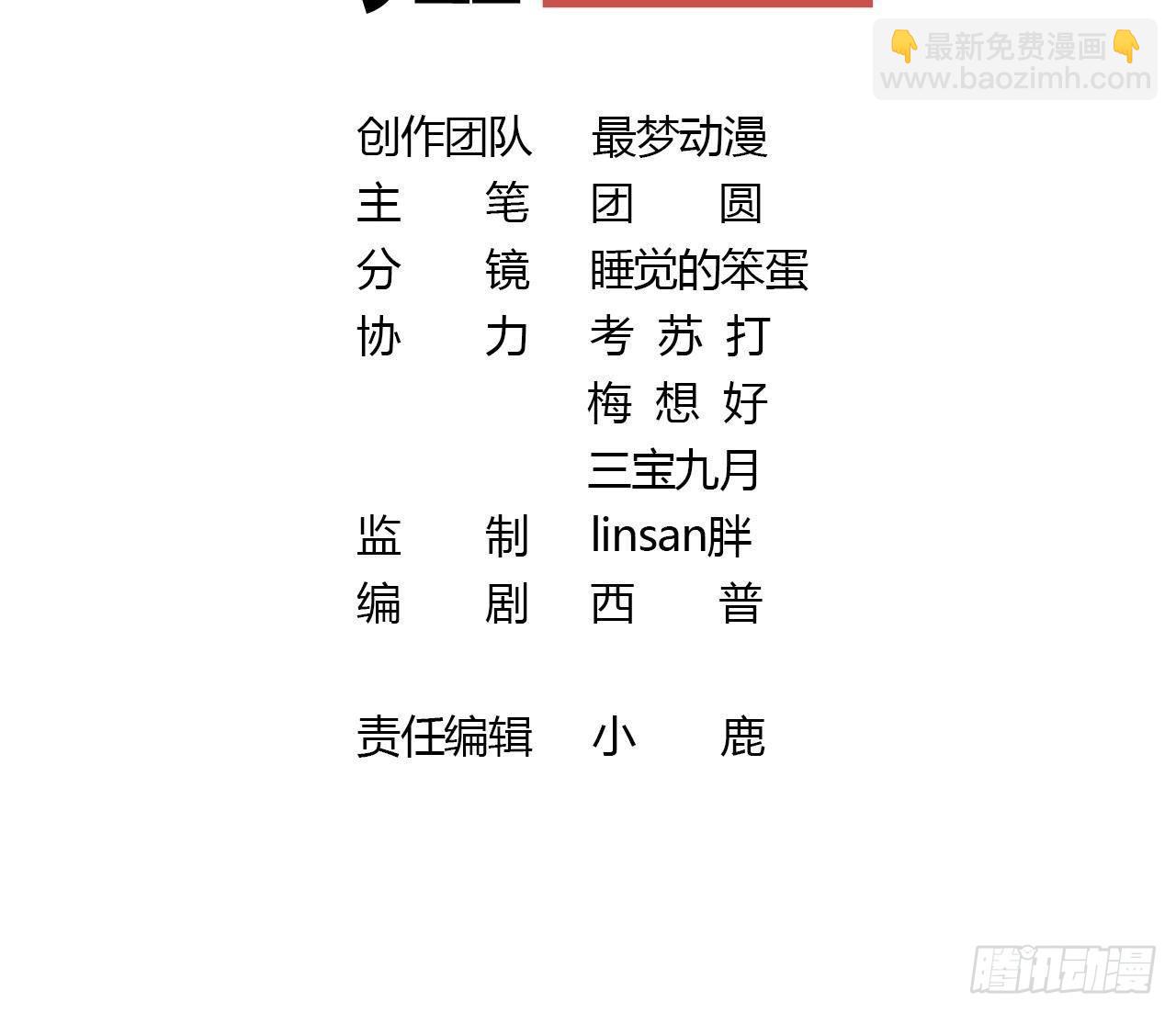 神捕大人奉命戀愛 - 第39話 蘇蓁蓁，心亂了(1/2) - 3