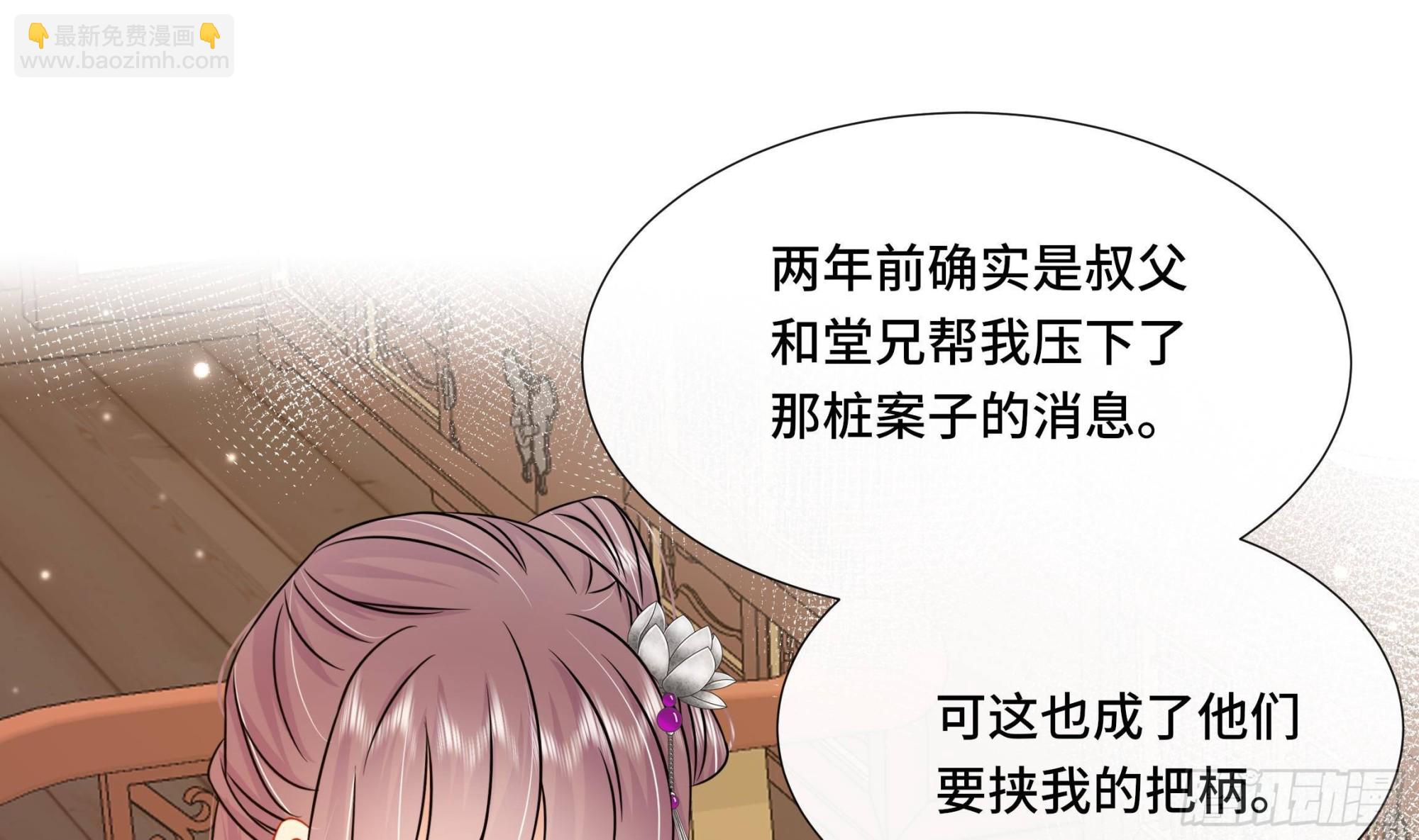 神捕大人奉命戀愛 - 第39話 蘇蓁蓁，心亂了(1/2) - 4