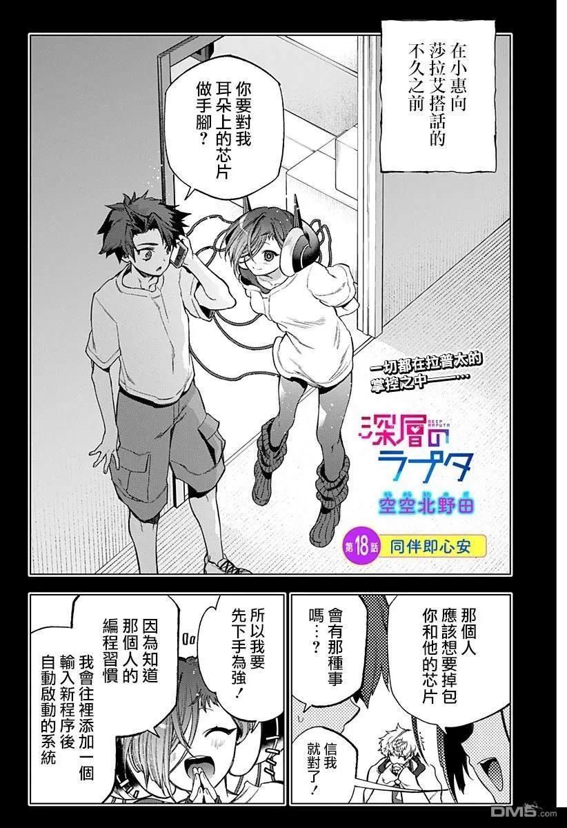 深層的拉普塔 - 第18話 - 1