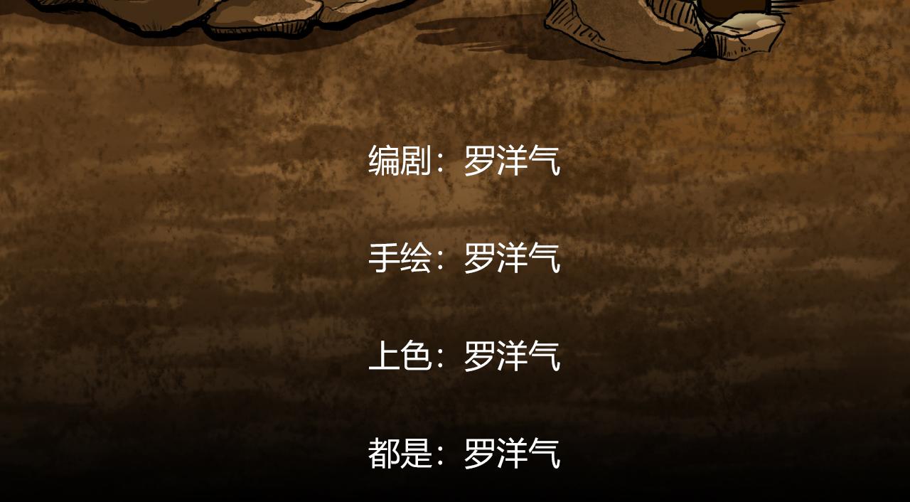 深層網絡 - 第一話：詭異的村莊 - 3
