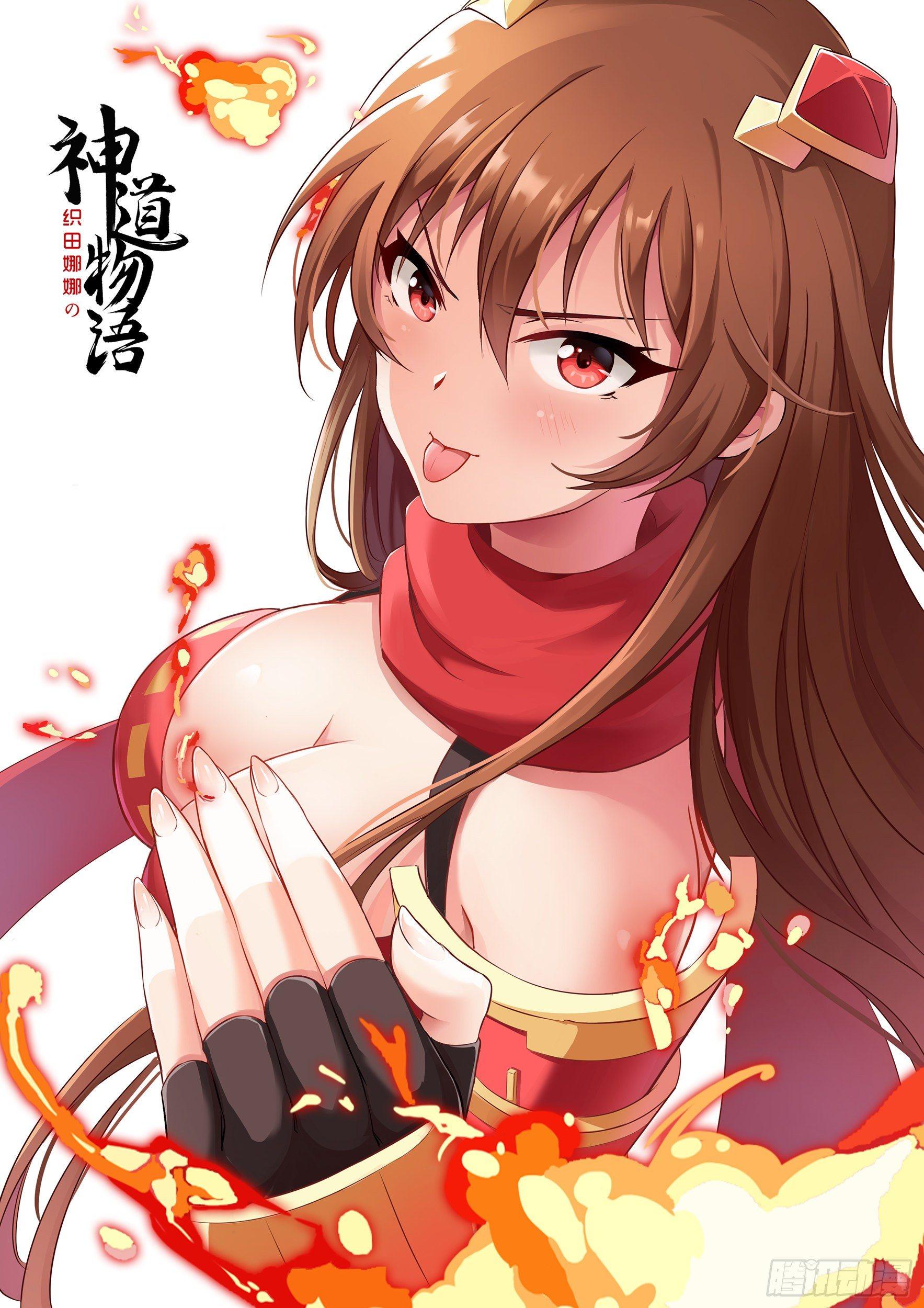 神道物語の織田娜娜 - 聯手 - 1