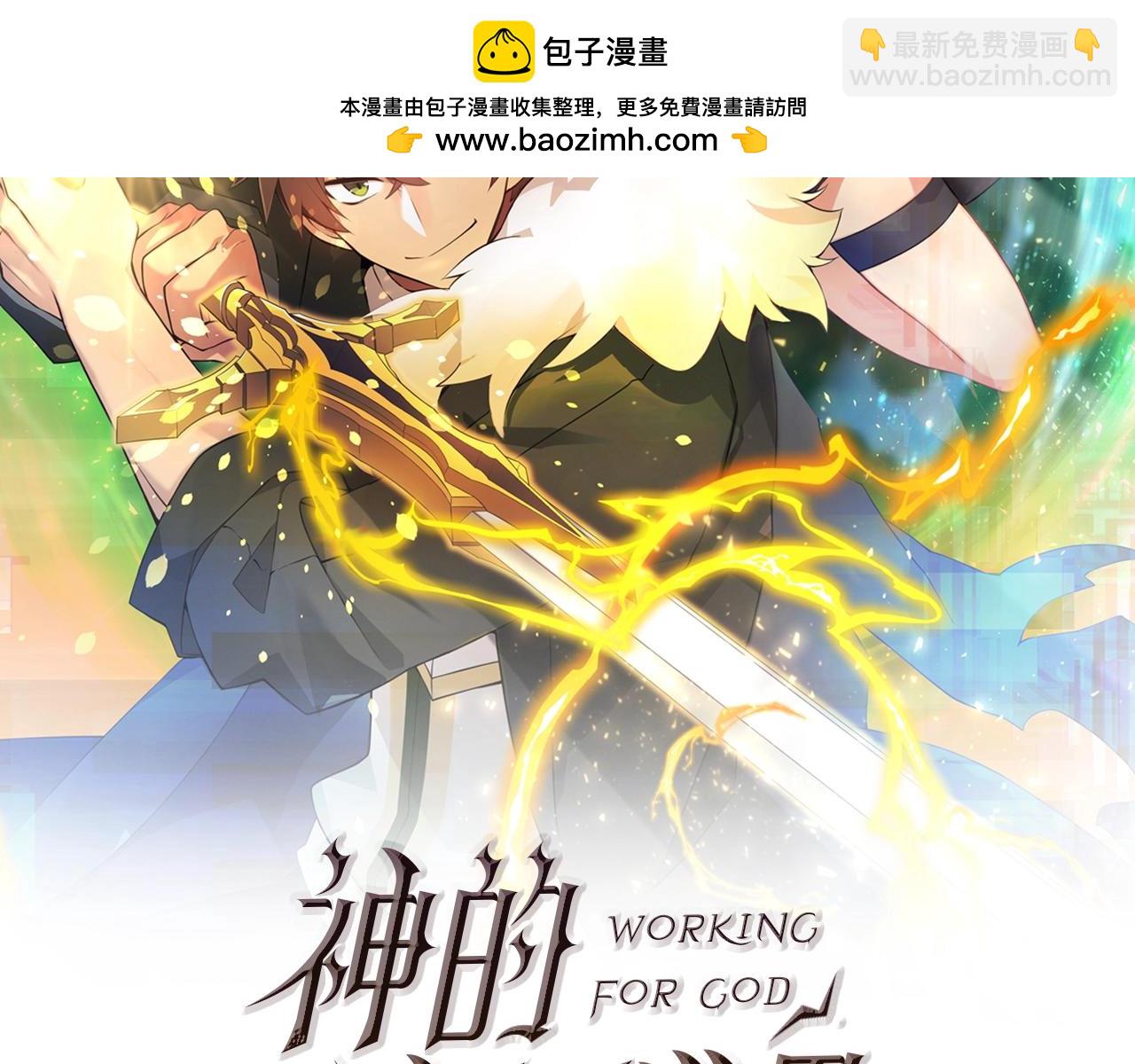 神的打工世界 - 第37話 太陽狼(1/6) - 2