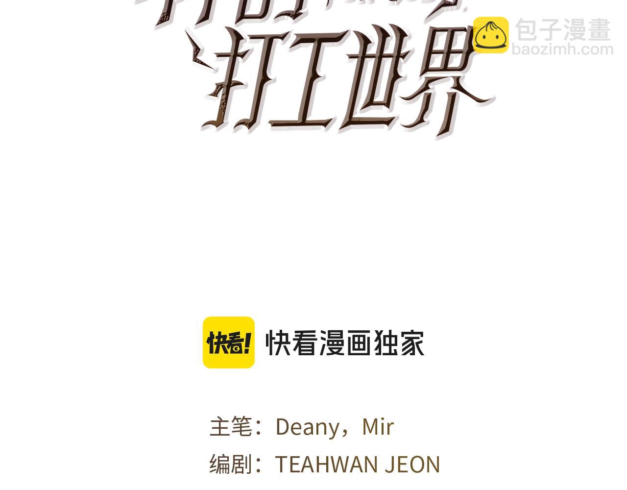 神的打工世界 - 第58話 王者之劍(1/6) - 3