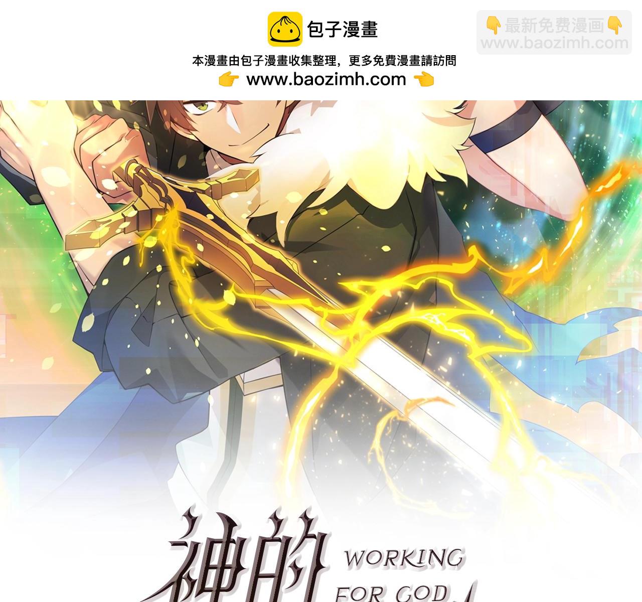 神的打工世界 - 第69話 潘多拉的預言(1/6) - 2