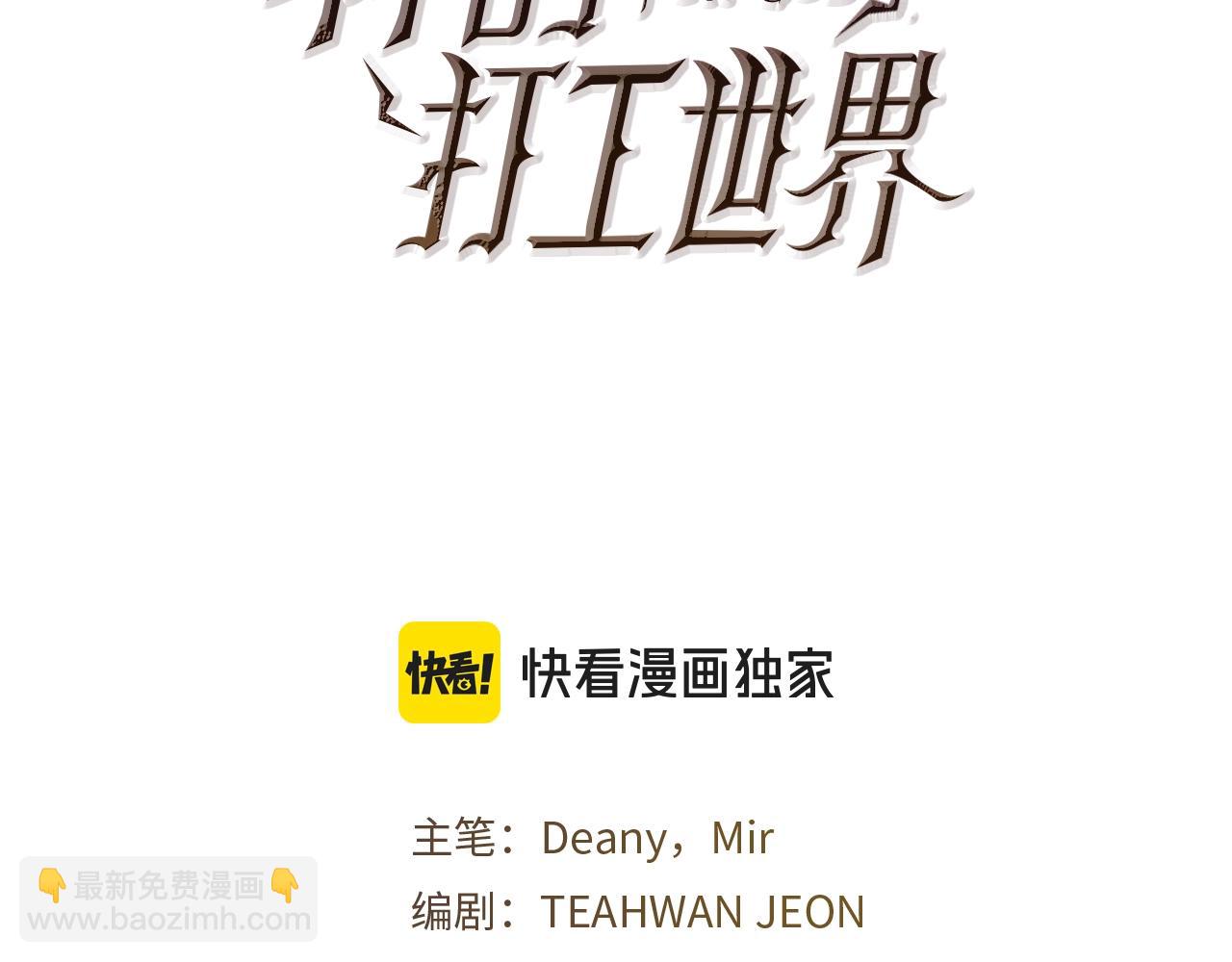神的打工世界 - 第69話 潘多拉的預言(1/6) - 3