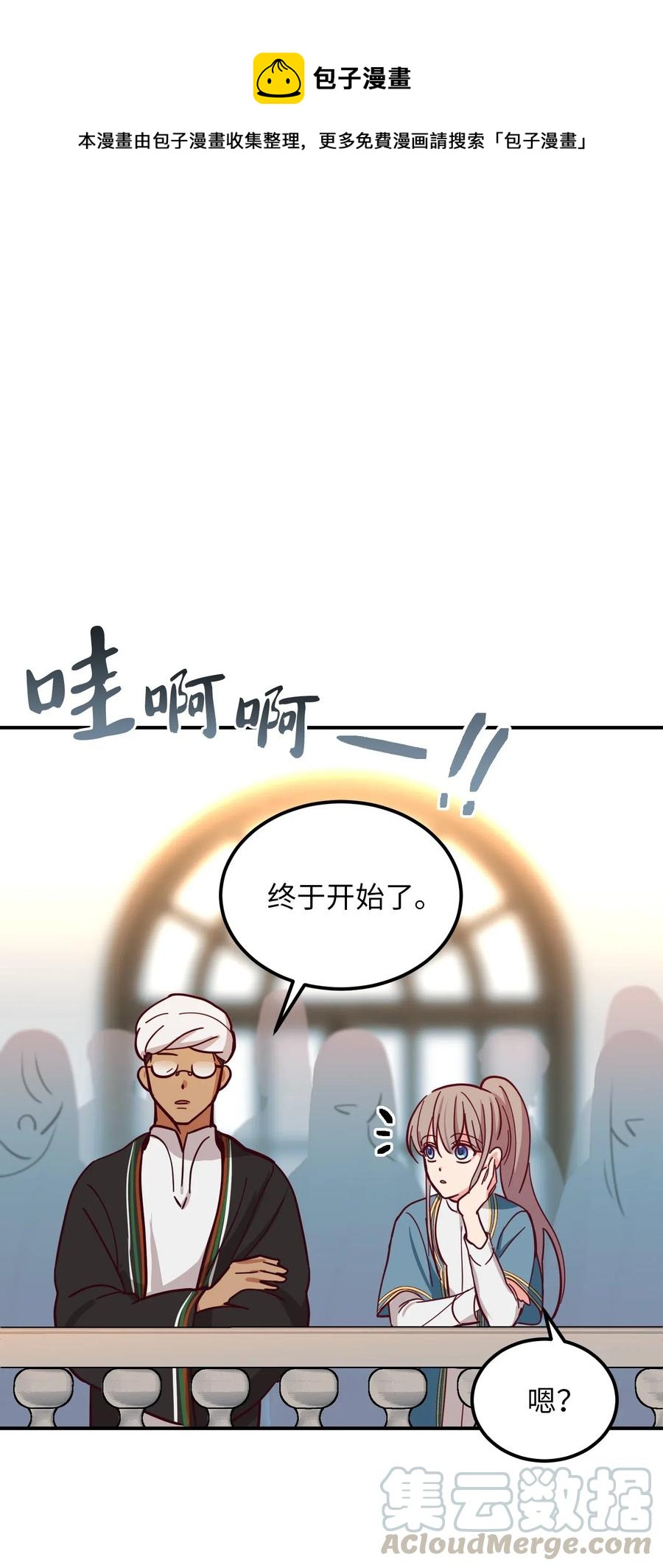 神燈裡的魔女 - 36 宴會前(1/2) - 1
