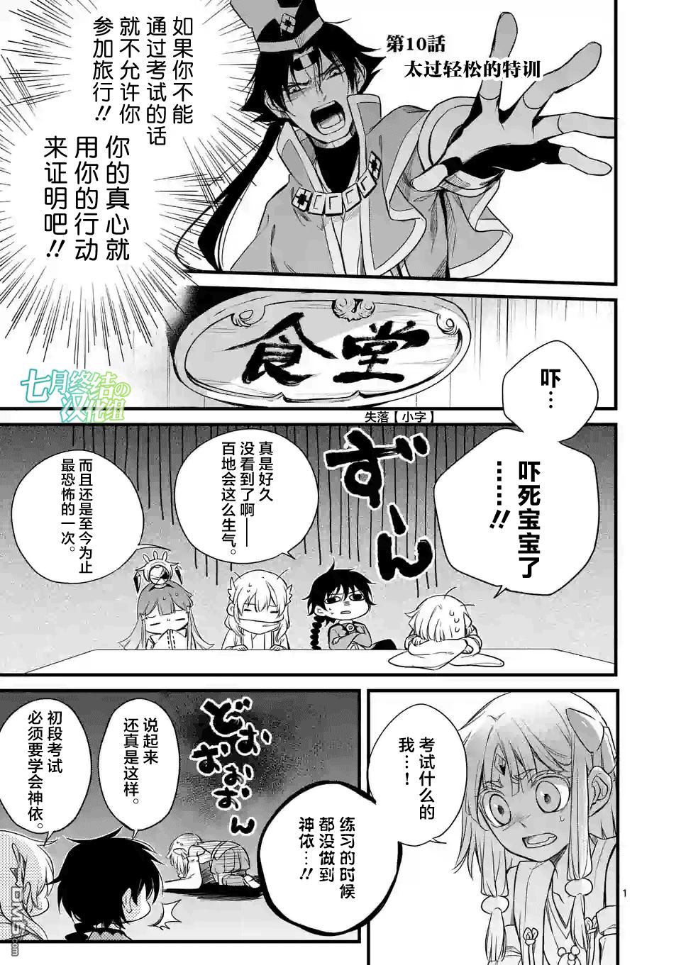 神釣 - 第10話 - 1