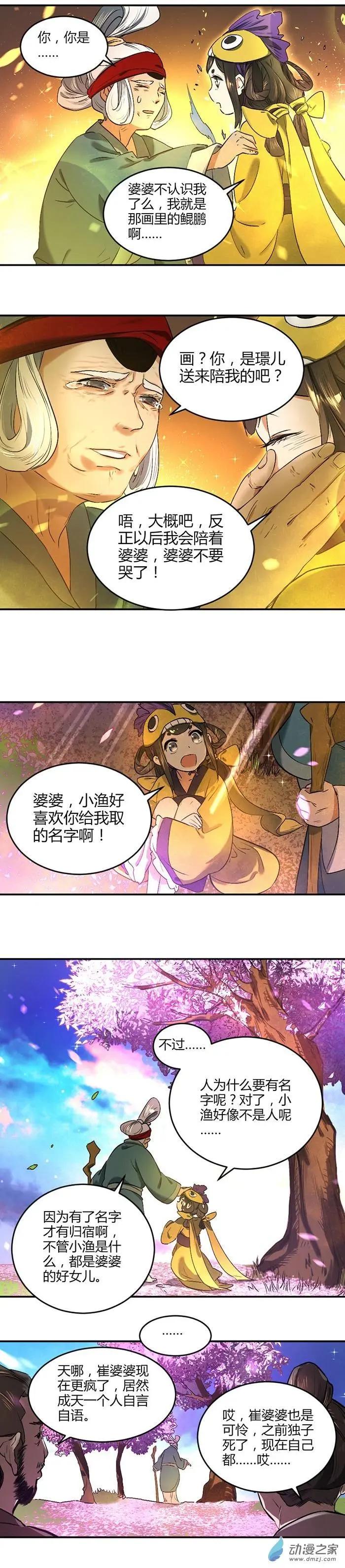 神都夜行錄 - 你的陪伴 - 1