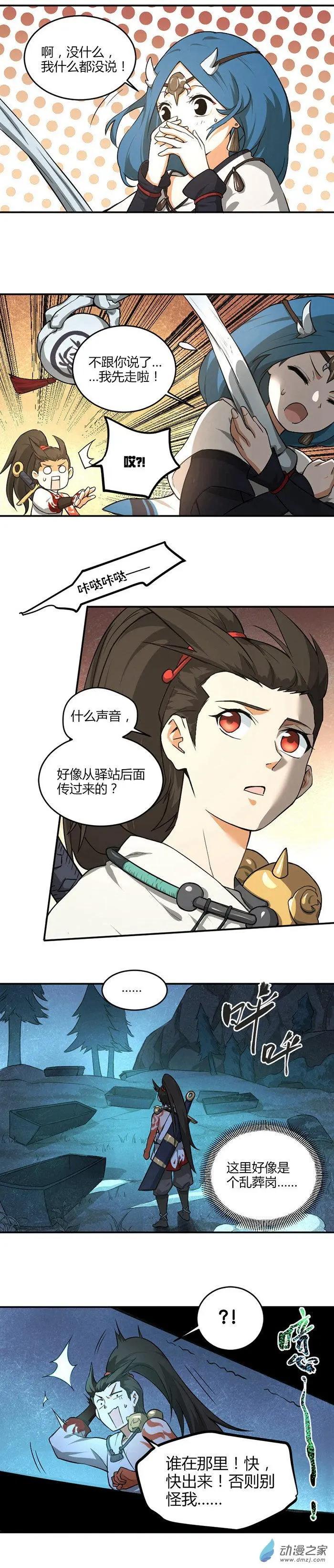 神都夜行錄 - 第20回 背影 - 1