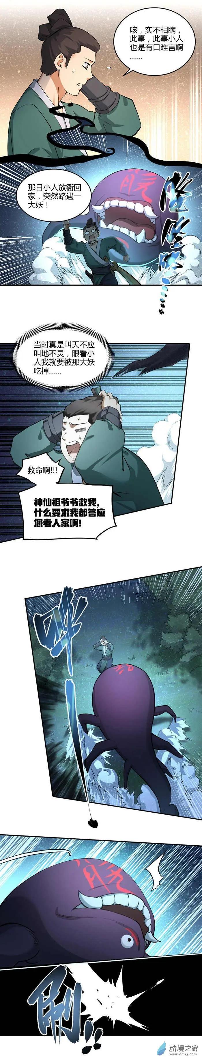 神都夜行錄 - 第22回 大理寺鎮邪師 - 1