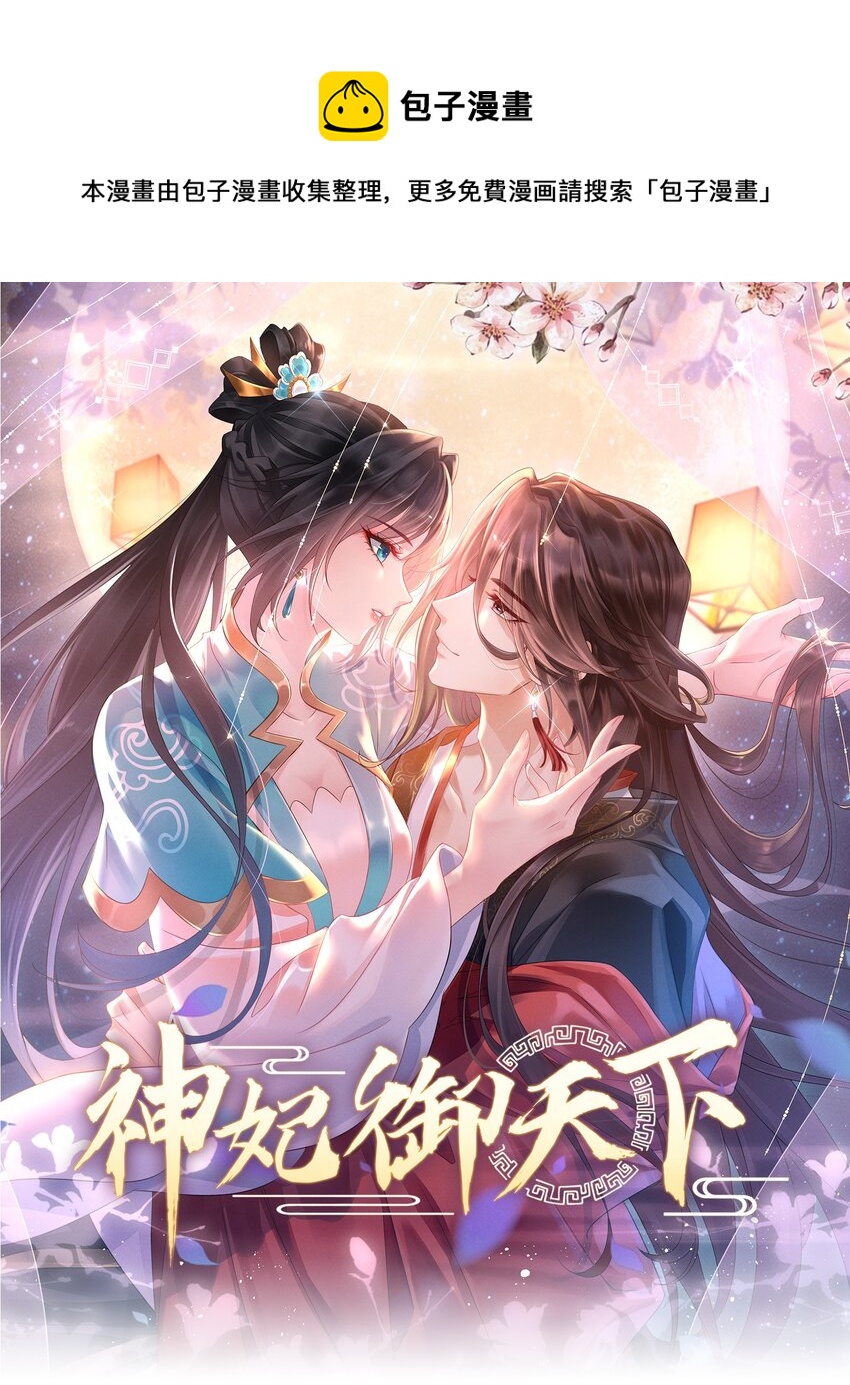 神妃御天下 - 第29話 葉墨塵受傷了 - 1