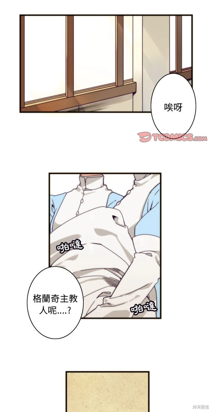 神父的診療記錄 - 第6話 - 1
