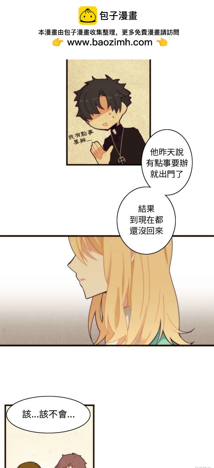 神父的診療記錄 - 第6話 - 2